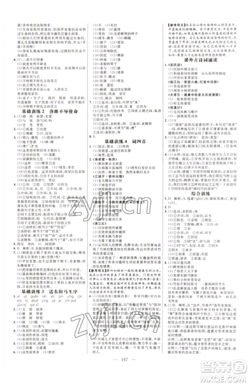 延边大学出版社2023细解巧练九年级下册语文鲁教版五四制参考答案