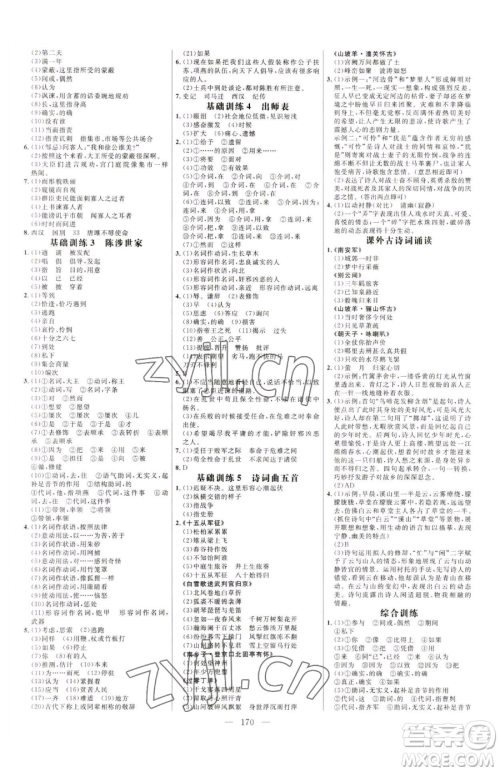 延边大学出版社2023细解巧练九年级下册语文鲁教版五四制参考答案 延边大学出版社2023细解巧练九年级下册语文鲁教版五四制参考答案