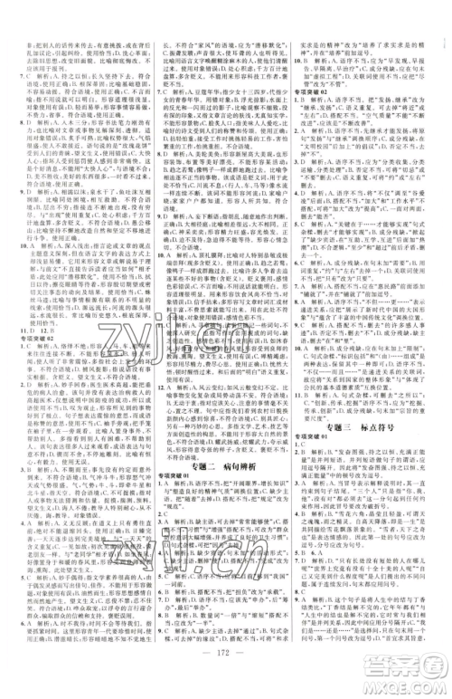 延边大学出版社2023细解巧练九年级下册语文鲁教版五四制参考答案 延边大学出版社2023细解巧练九年级下册语文鲁教版五四制参考答案