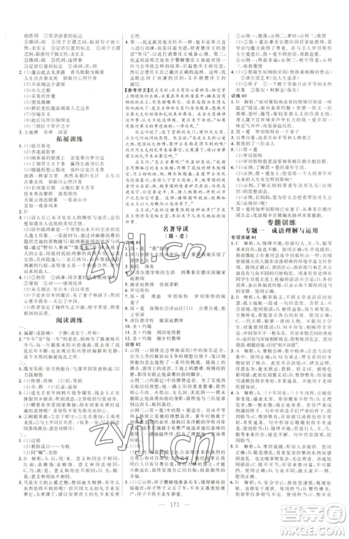 延边大学出版社2023细解巧练九年级下册语文鲁教版五四制参考答案 延边大学出版社2023细解巧练九年级下册语文鲁教版五四制参考答案