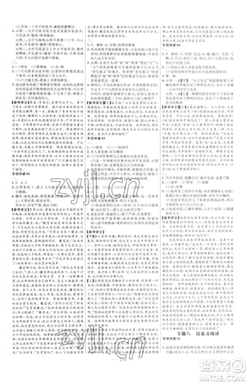 延边大学出版社2023细解巧练九年级下册语文鲁教版五四制参考答案