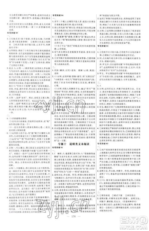 延边大学出版社2023细解巧练九年级下册语文鲁教版五四制参考答案 延边大学出版社2023细解巧练九年级下册语文鲁教版五四制参考答案