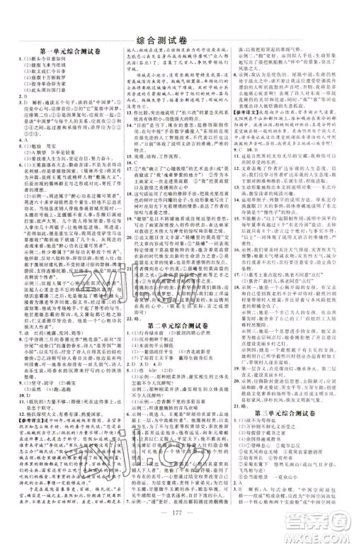 延边大学出版社2023细解巧练九年级下册语文鲁教版五四制参考答案 延边大学出版社2023细解巧练九年级下册语文鲁教版五四制参考答案