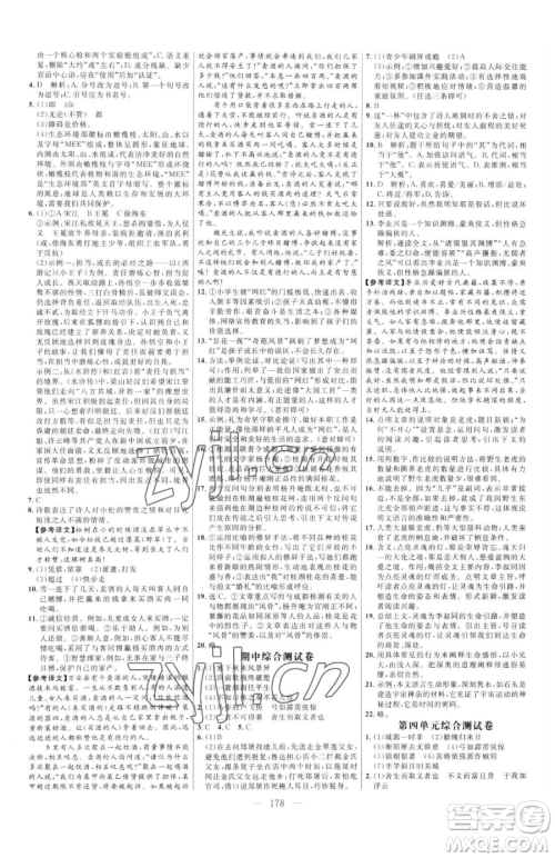 延边大学出版社2023细解巧练九年级下册语文鲁教版五四制参考答案 延边大学出版社2023细解巧练九年级下册语文鲁教版五四制参考答案