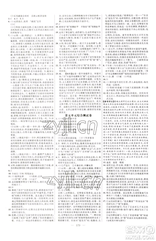 延边大学出版社2023细解巧练九年级下册语文鲁教版五四制参考答案 延边大学出版社2023细解巧练九年级下册语文鲁教版五四制参考答案