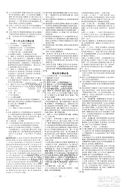 延边大学出版社2023细解巧练九年级下册语文鲁教版五四制参考答案 延边大学出版社2023细解巧练九年级下册语文鲁教版五四制参考答案
