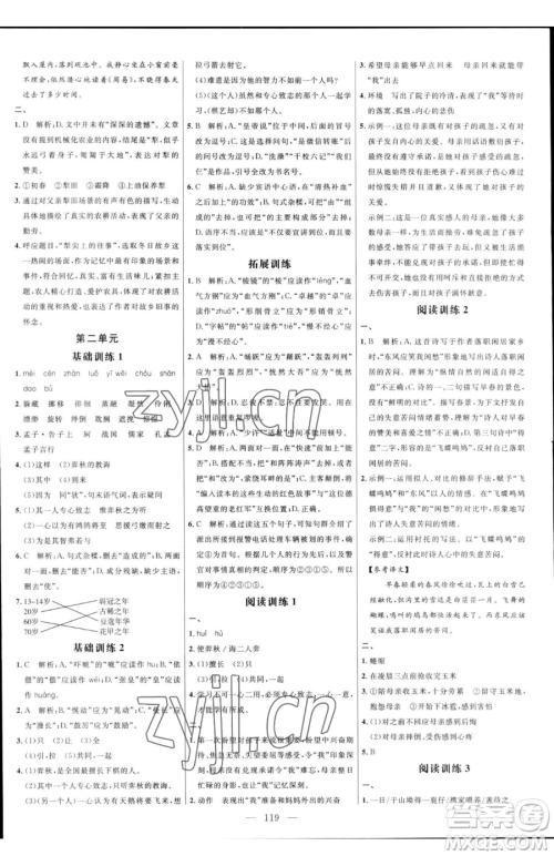 延边大学出版社2023细解巧练六年级下册语文鲁教版五四制参考答案
