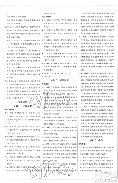 延边大学出版社2023细解巧练六年级下册语文鲁教版五四制参考答案