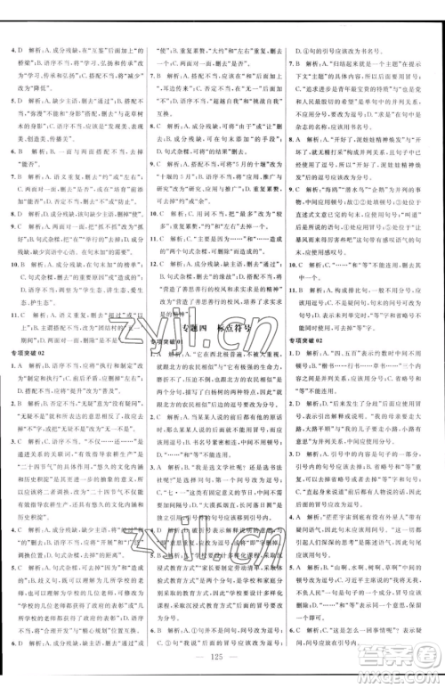 延边大学出版社2023细解巧练六年级下册语文鲁教版五四制参考答案 延边大学出版社2023细解巧练六年级下册语文鲁教版五四制参考答案