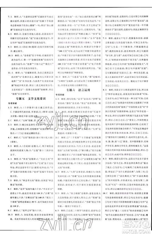 延边大学出版社2023细解巧练六年级下册语文鲁教版五四制参考答案 延边大学出版社2023细解巧练六年级下册语文鲁教版五四制参考答案