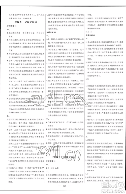 延边大学出版社2023细解巧练六年级下册语文鲁教版五四制参考答案 延边大学出版社2023细解巧练六年级下册语文鲁教版五四制参考答案