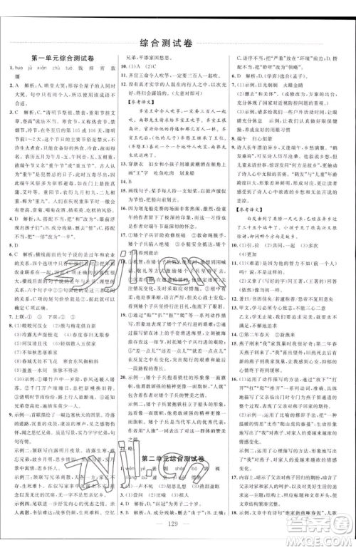 延边大学出版社2023细解巧练六年级下册语文鲁教版五四制参考答案 延边大学出版社2023细解巧练六年级下册语文鲁教版五四制参考答案