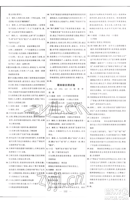 延边大学出版社2023细解巧练六年级下册语文鲁教版五四制参考答案