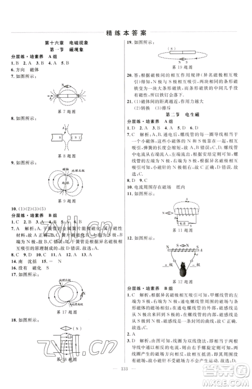 延边大学出版社2023细解巧练九年级下册物理鲁教版五四制参考答案