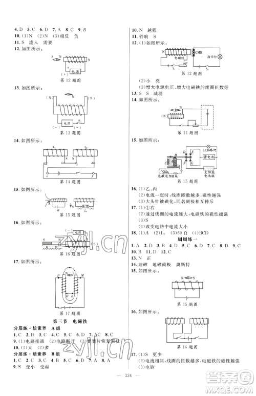 延边大学出版社2023细解巧练九年级下册物理鲁教版五四制参考答案