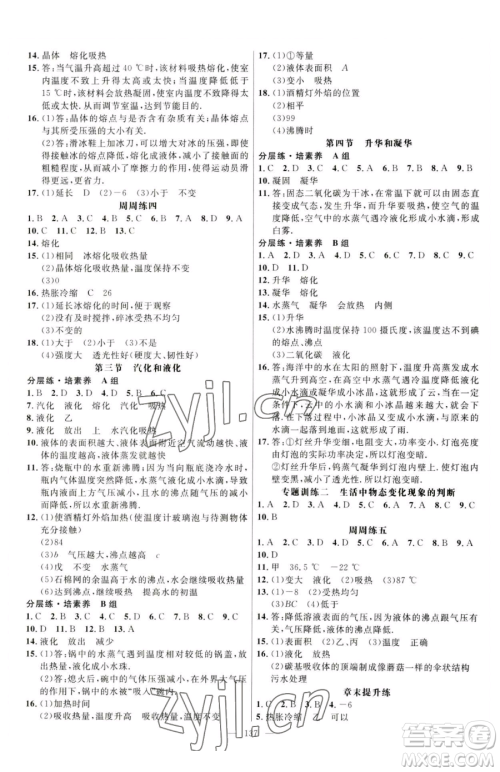 延边大学出版社2023细解巧练九年级下册物理鲁教版五四制参考答案