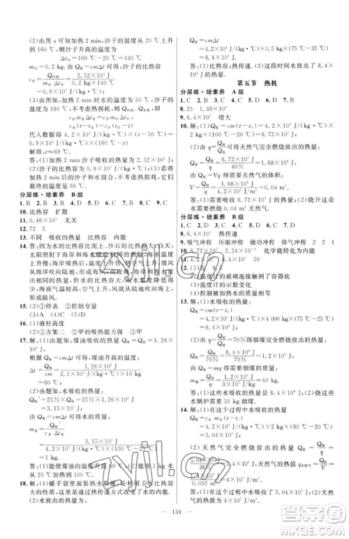 延边大学出版社2023细解巧练九年级下册物理鲁教版五四制参考答案