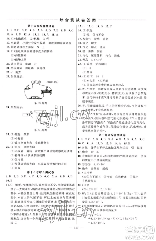 延边大学出版社2023细解巧练九年级下册物理鲁教版五四制参考答案