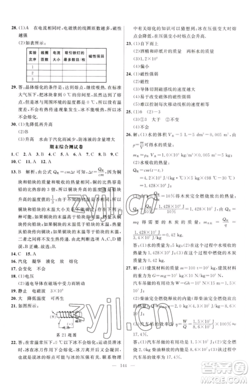 延边大学出版社2023细解巧练九年级下册物理鲁教版五四制参考答案