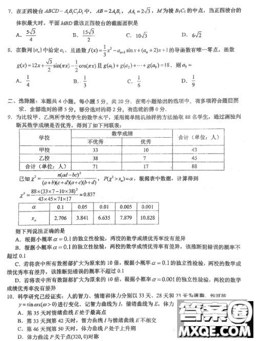 2023届湖北华中师大一附中高三第二次学业质量评价检测数学试题答案 2023届湖北华中师大一附中高三第二次学业质量评价检测数学试题答案