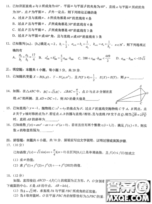 2023届湖北华中师大一附中高三第二次学业质量评价检测数学试题答案 2023届湖北华中师大一附中高三第二次学业质量评价检测数学试题答案