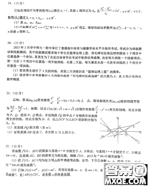 2023届湖北华中师大一附中高三第二次学业质量评价检测数学试题答案 2023届湖北华中师大一附中高三第二次学业质量评价检测数学试题答案
