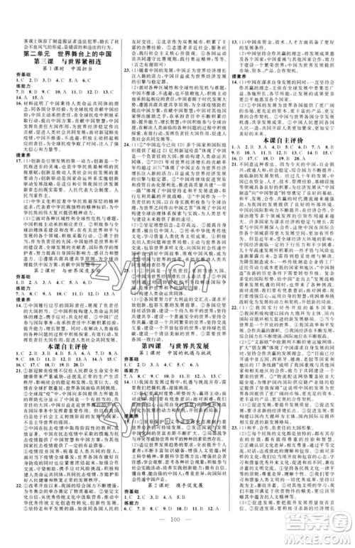 延边大学出版社2023细解巧练九年级下册道德与法治人教版五四制参考答案