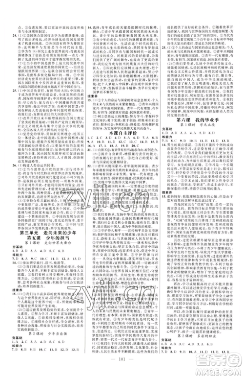 延边大学出版社2023细解巧练九年级下册道德与法治人教版五四制参考答案 延边大学出版社2023细解巧练九年级下册道德与法治人教版五四制参考答案