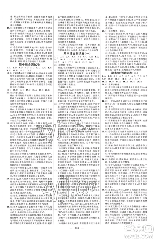 延边大学出版社2023细解巧练九年级下册道德与法治人教版五四制参考答案 延边大学出版社2023细解巧练九年级下册道德与法治人教版五四制参考答案