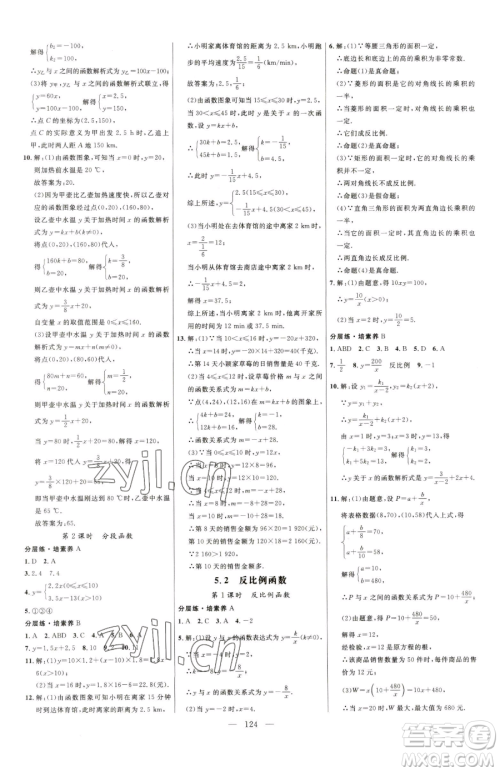 延边大学出版社2023细解巧练九年级下册数学青岛版参考答案