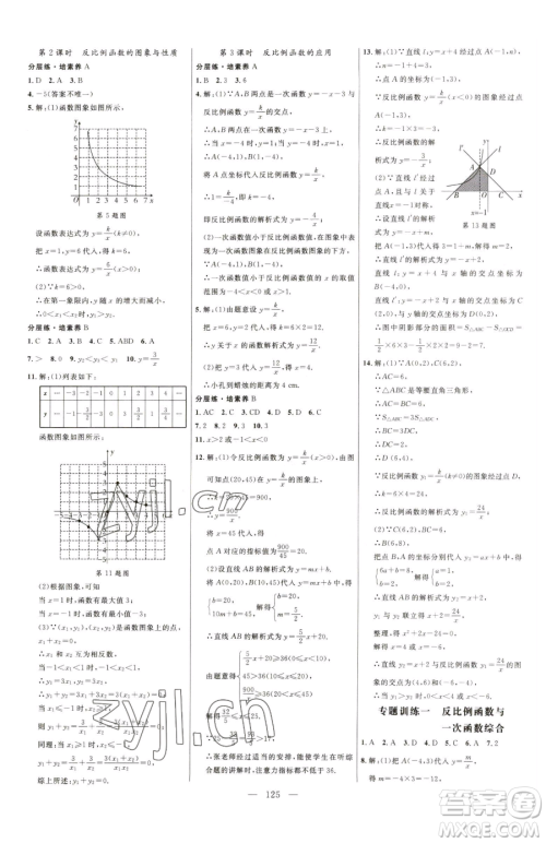 延边大学出版社2023细解巧练九年级下册数学青岛版参考答案