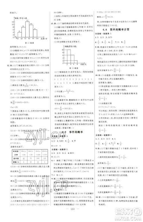 延边大学出版社2023细解巧练九年级下册数学青岛版参考答案