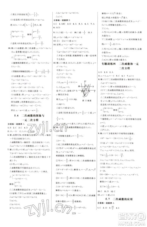 延边大学出版社2023细解巧练九年级下册数学青岛版参考答案