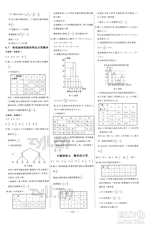 延边大学出版社2023细解巧练九年级下册数学青岛版参考答案