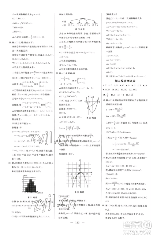 延边大学出版社2023细解巧练九年级下册数学青岛版参考答案