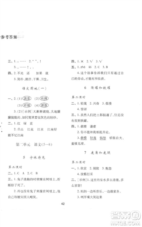 陕西人民教育出版社2023新课程学习与评价三年级语文下册人教版参考答案