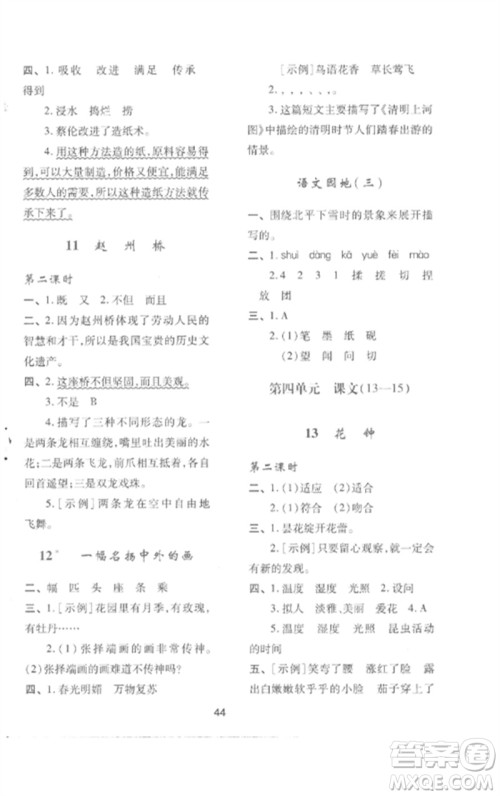 陕西人民教育出版社2023新课程学习与评价三年级语文下册人教版参考答案