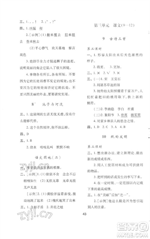 陕西人民教育出版社2023新课程学习与评价三年级语文下册人教版参考答案 陕西人民教育出版社2023新课程学习与评价三年级语文下册人教版参考答案