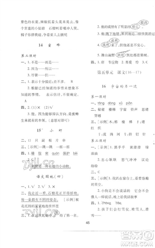 陕西人民教育出版社2023新课程学习与评价三年级语文下册人教版参考答案