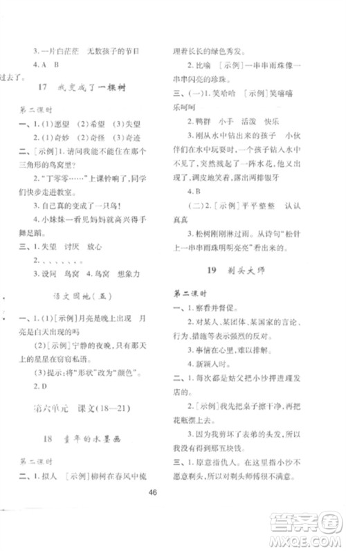 陕西人民教育出版社2023新课程学习与评价三年级语文下册人教版参考答案 陕西人民教育出版社2023新课程学习与评价三年级语文下册人教版参考答案