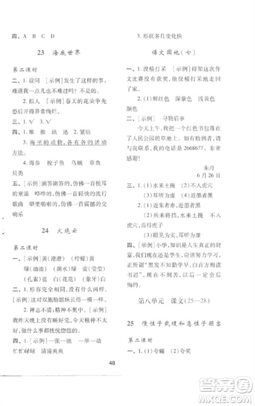 陕西人民教育出版社2023新课程学习与评价三年级语文下册人教版参考答案