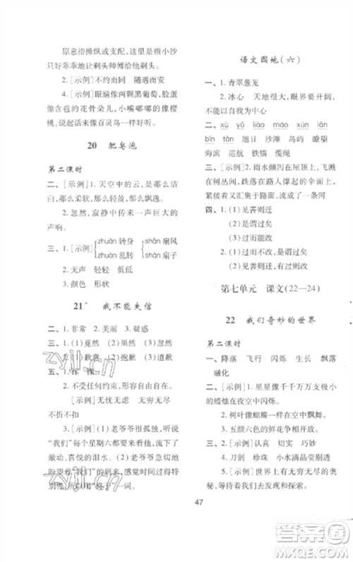 陕西人民教育出版社2023新课程学习与评价三年级语文下册人教版参考答案 陕西人民教育出版社2023新课程学习与评价三年级语文下册人教版参考答案