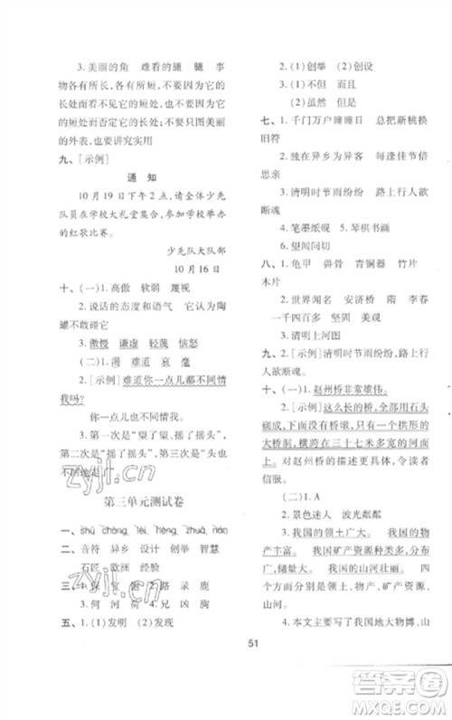 陕西人民教育出版社2023新课程学习与评价三年级语文下册人教版参考答案