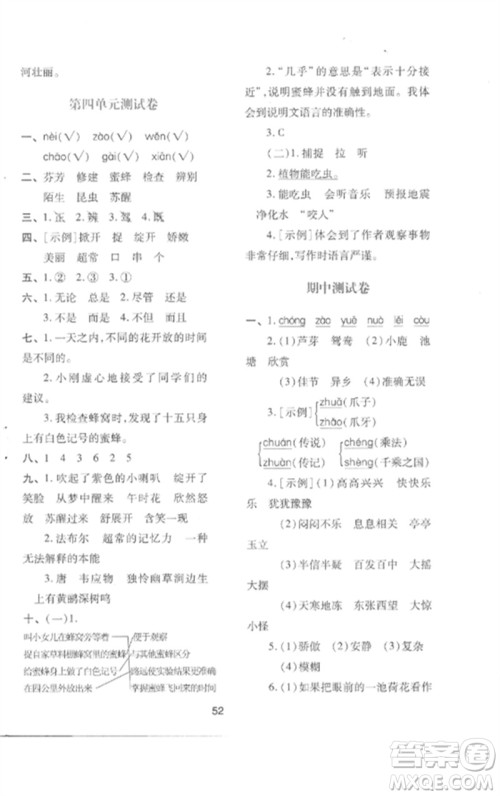 陕西人民教育出版社2023新课程学习与评价三年级语文下册人教版参考答案