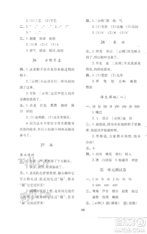 陕西人民教育出版社2023新课程学习与评价三年级语文下册人教版参考答案 陕西人民教育出版社2023新课程学习与评价三年级语文下册人教版参考答案