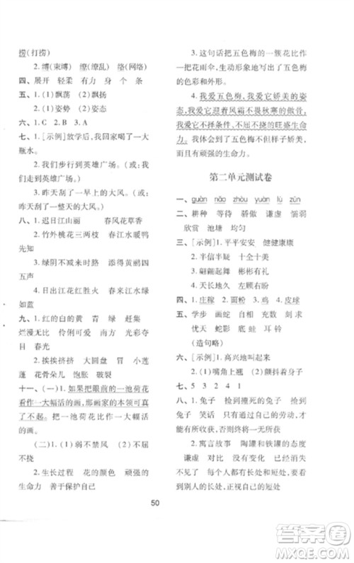 陕西人民教育出版社2023新课程学习与评价三年级语文下册人教版参考答案
