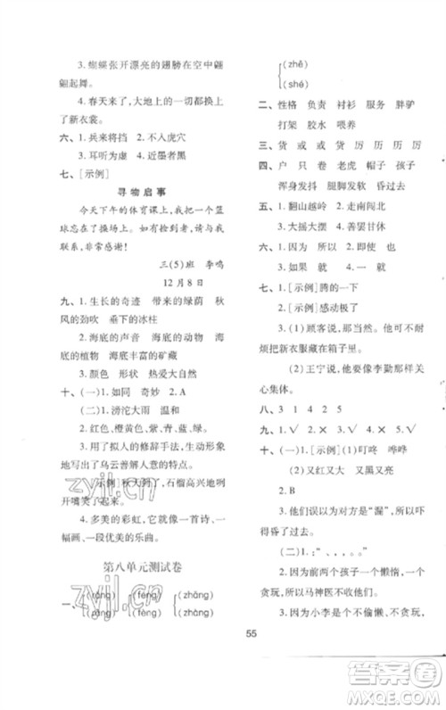 陕西人民教育出版社2023新课程学习与评价三年级语文下册人教版参考答案