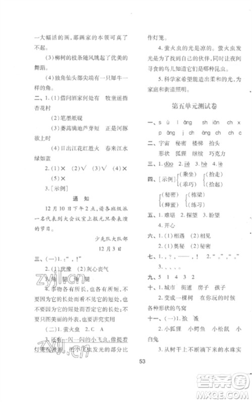 陕西人民教育出版社2023新课程学习与评价三年级语文下册人教版参考答案