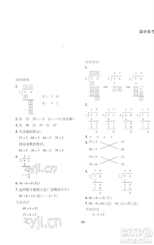 陕西人民教育出版社2023新课程学习与评价三年级数学下册北师大版参考答案