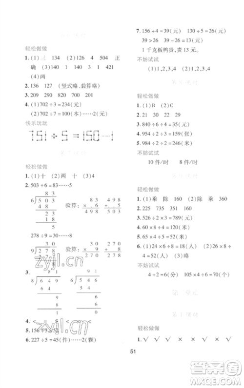 陕西人民教育出版社2023新课程学习与评价三年级数学下册北师大版参考答案